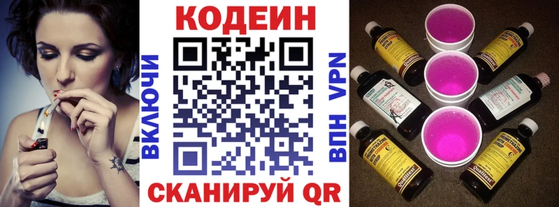 Кодеиновый сироп Lean Purple Drank  Череповец 